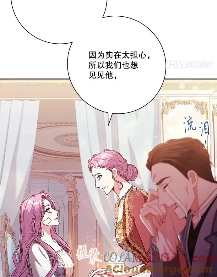 漫画《成为暴君的秘书官》109.温馨的气氛第61张图