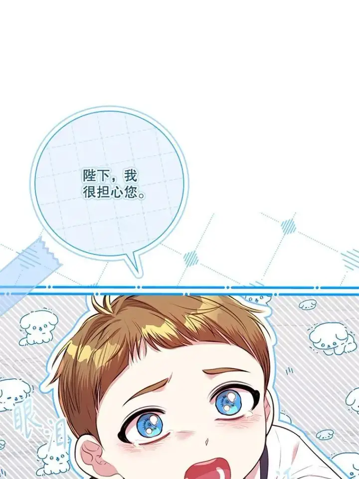 漫画《成为暴君的秘书官》109.温馨的气氛第70张图