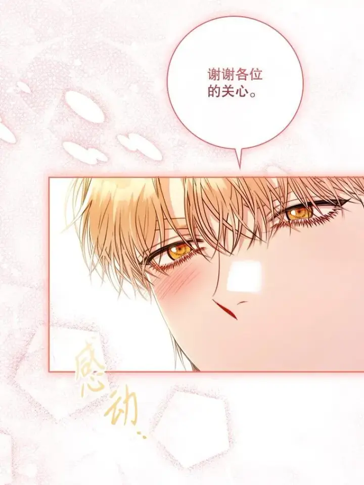 漫画《成为暴君的秘书官》109.温馨的气氛第78张图