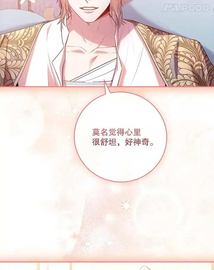 漫画《成为暴君的秘书官》109.温馨的气氛第91张图