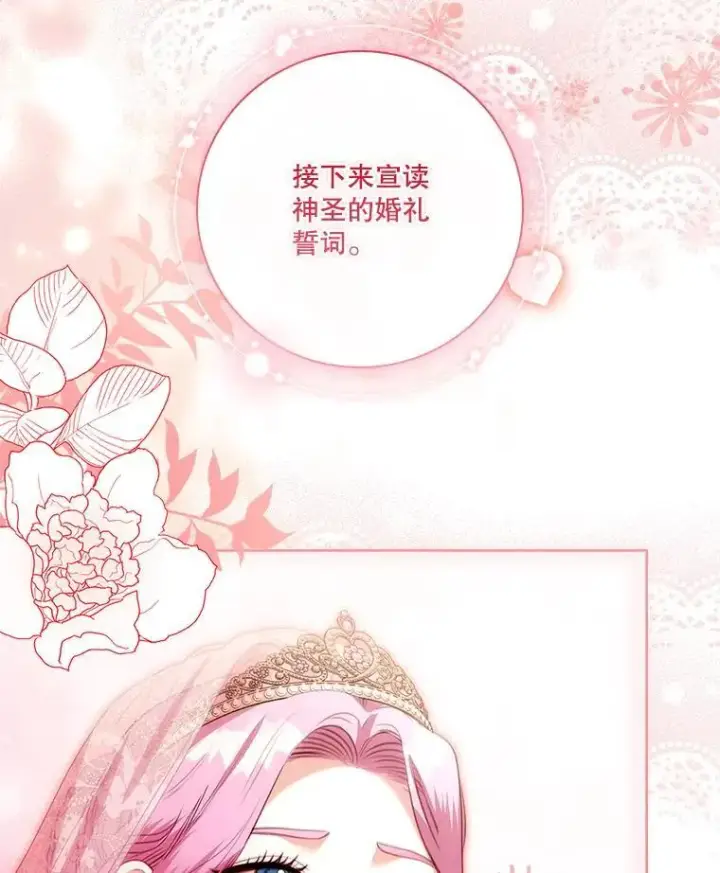 漫画《成为暴君的秘书官》110.结为夫妻（正文完）第107张图