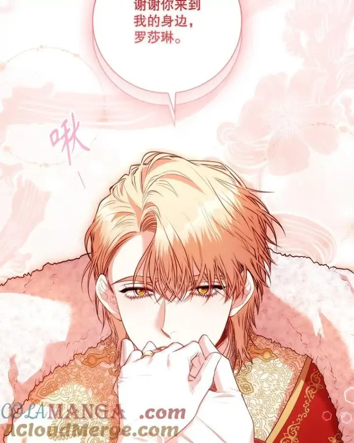 漫画《成为暴君的秘书官》110.结为夫妻（正文完）第117张图