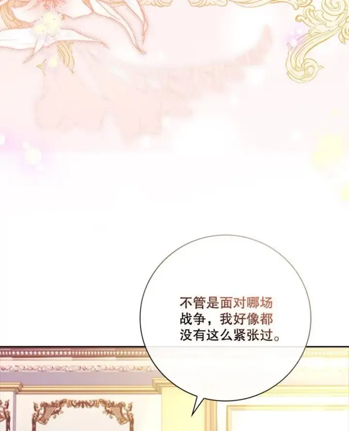 漫画《成为暴君的秘书官》110.结为夫妻（正文完）第12张图