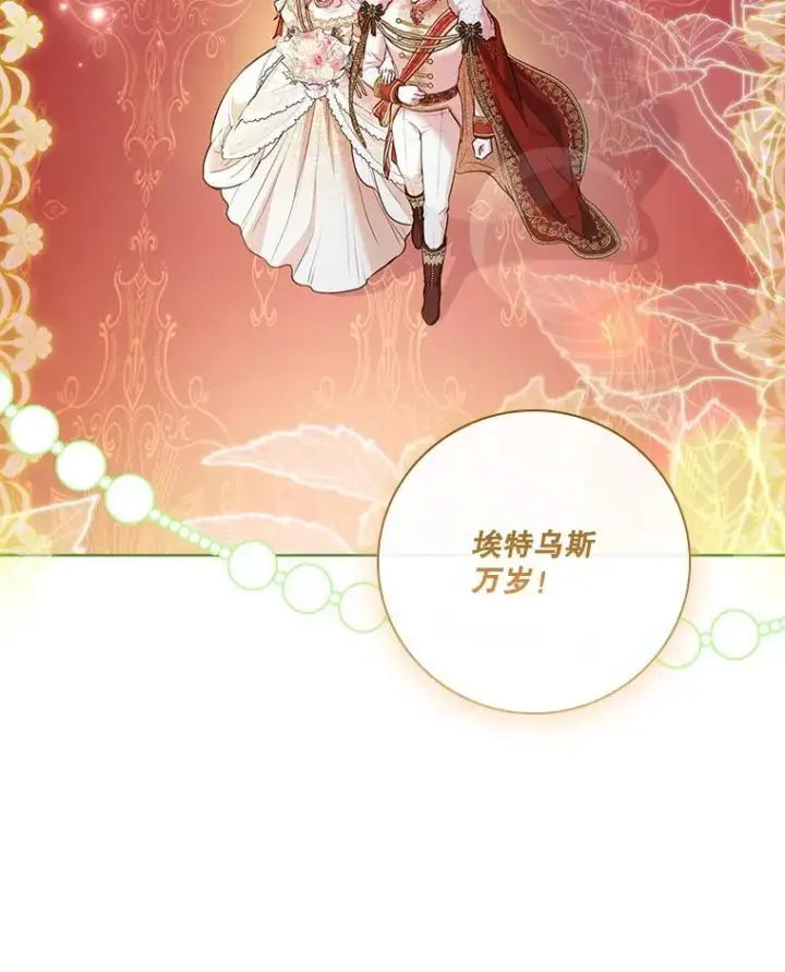 漫画《成为暴君的秘书官》110.结为夫妻（正文完）第126张图
