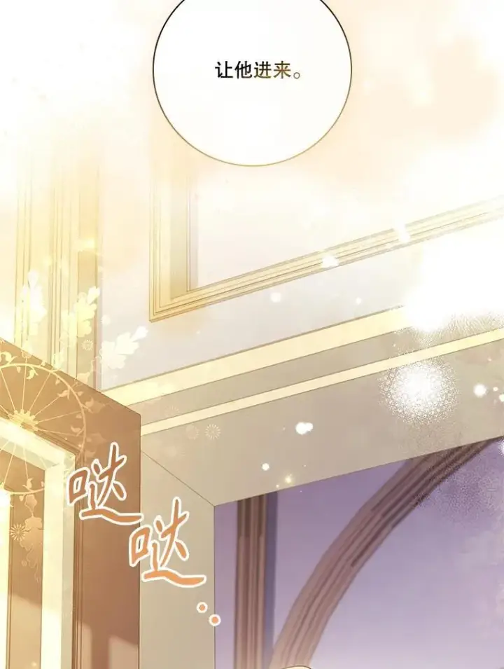 漫画《成为暴君的秘书官》110.结为夫妻（正文完）第19张图