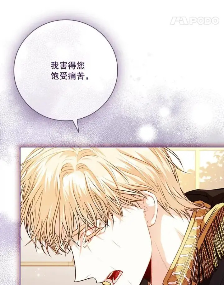 漫画《成为暴君的秘书官》110.结为夫妻（正文完）第28张图