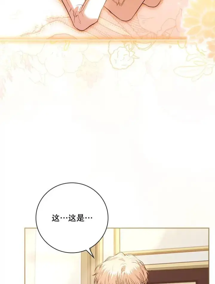 漫画《成为暴君的秘书官》110.结为夫妻（正文完）第40张图