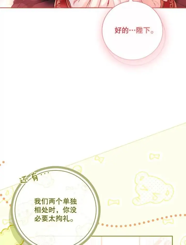 漫画《成为暴君的秘书官》110.结为夫妻（正文完）第46张图