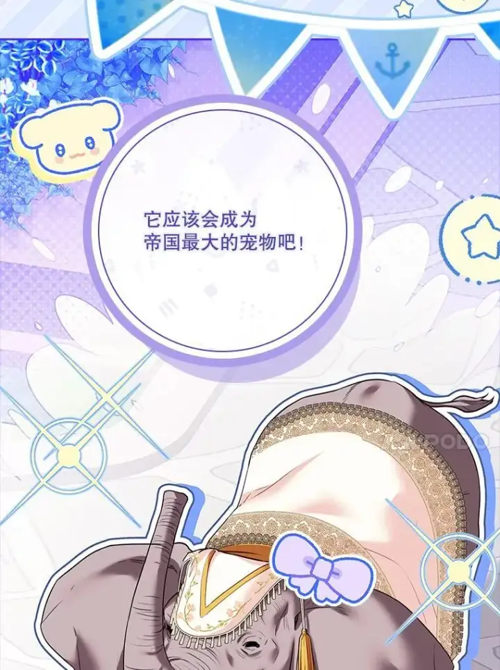 漫画《成为暴君的秘书官》110.结为夫妻（正文完）第64张图