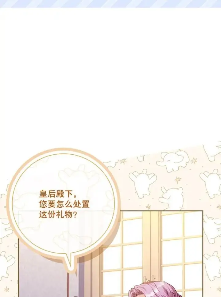 漫画《成为暴君的秘书官》110.结为夫妻（正文完）第66张图