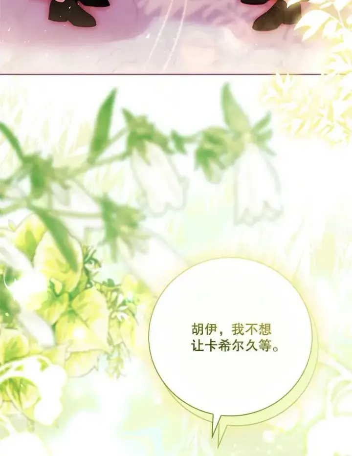 漫画《成为暴君的秘书官》110.结为夫妻（正文完）第70张图