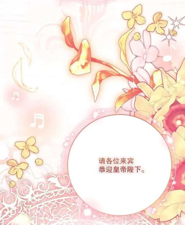 漫画《成为暴君的秘书官》110.结为夫妻（正文完）第83张图
