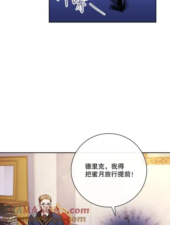 漫画《成为暴君的秘书官》外传1.甜蜜时光第101张图