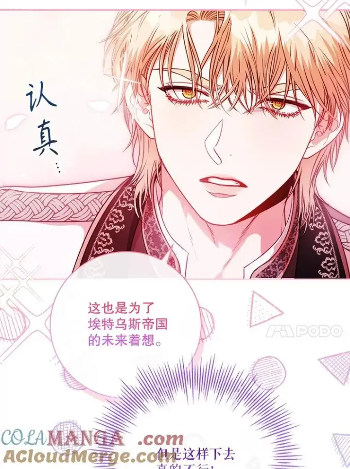 漫画《成为暴君的秘书官》外传1.甜蜜时光第109张图