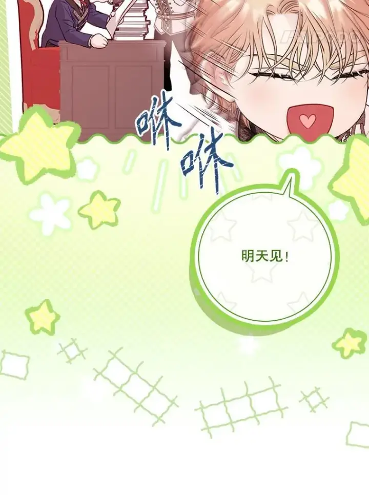 漫画《成为暴君的秘书官》外传1.甜蜜时光第116张图