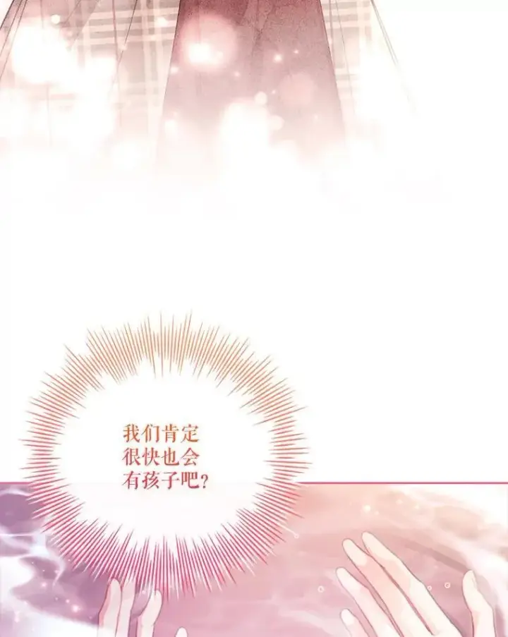 漫画《成为暴君的秘书官》外传1.甜蜜时光第130张图