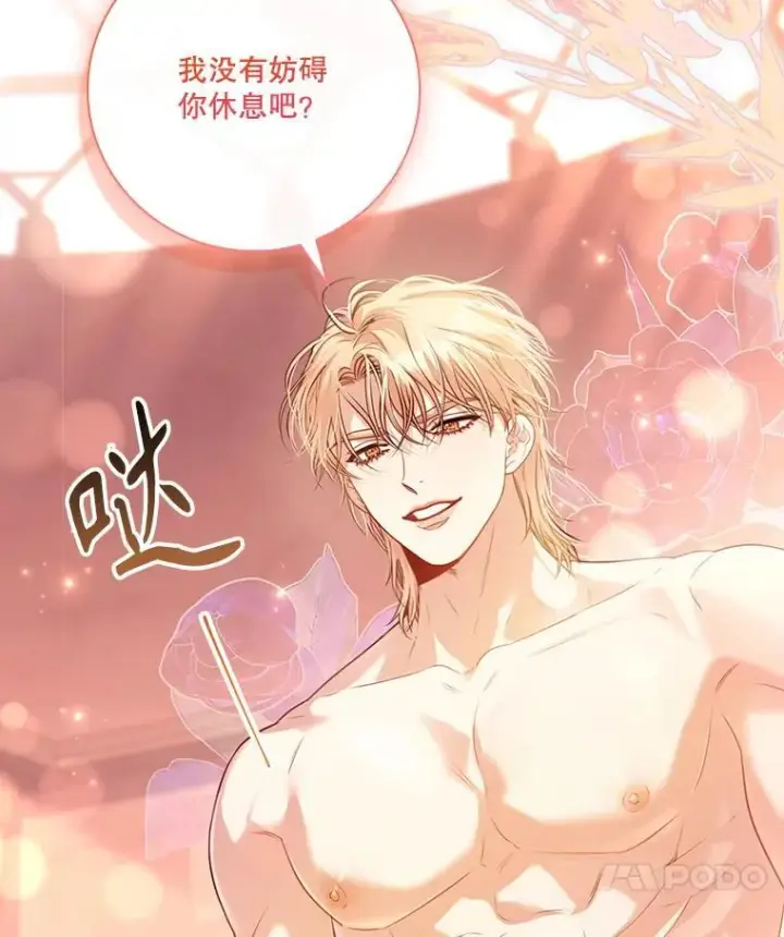 漫画《成为暴君的秘书官》外传1.甜蜜时光第139张图