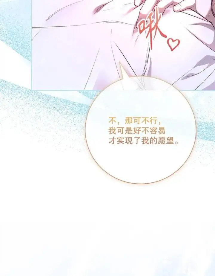 漫画《成为暴君的秘书官》外传1.甜蜜时光第20张图