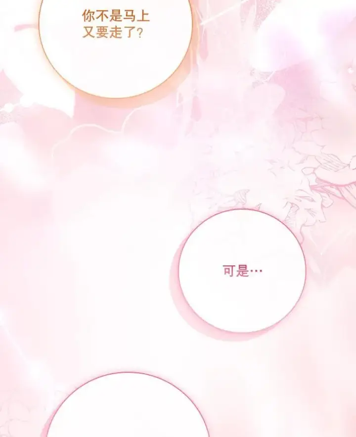 漫画《成为暴君的秘书官》外传1.甜蜜时光第38张图