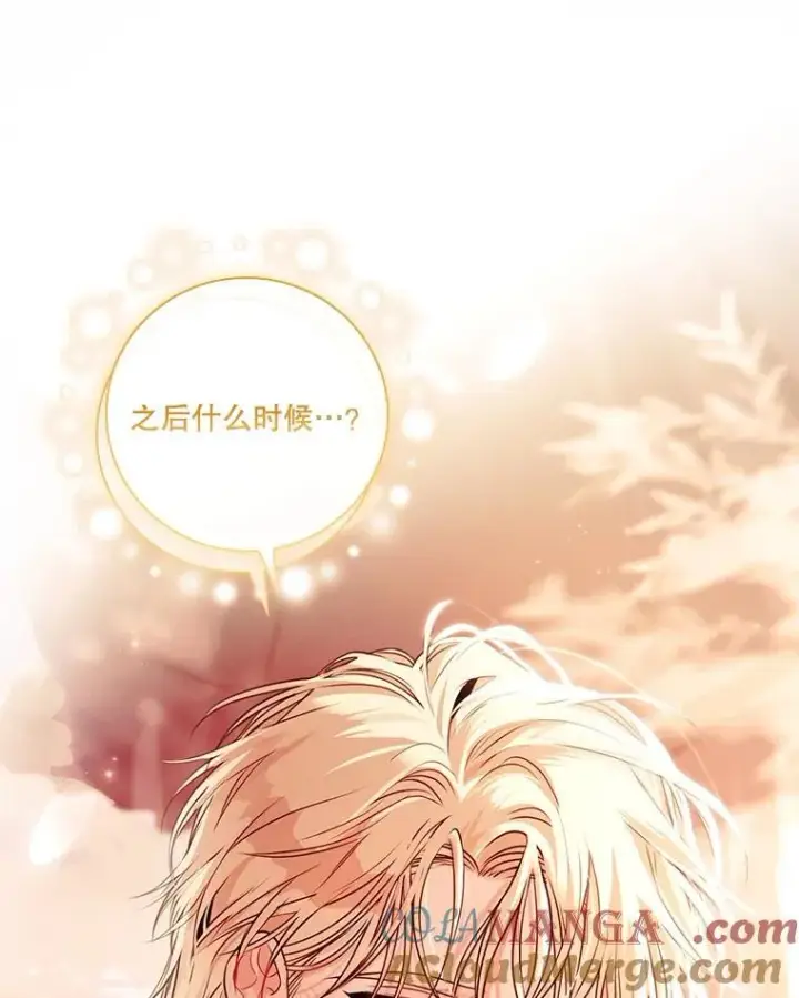 漫画《成为暴君的秘书官》外传1.甜蜜时光第41张图