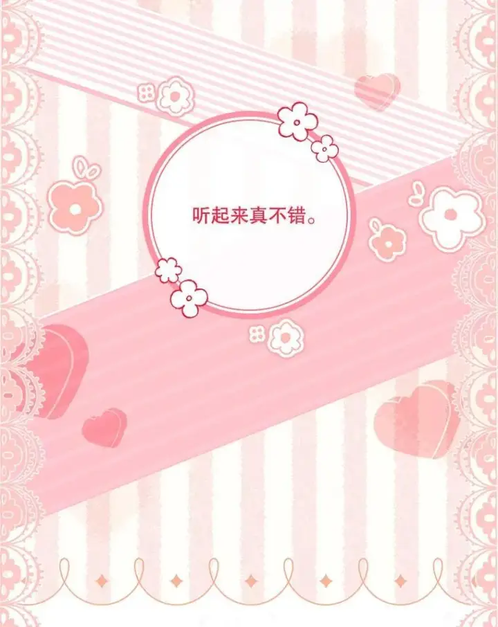 漫画《成为暴君的秘书官》外传1.甜蜜时光第52张图