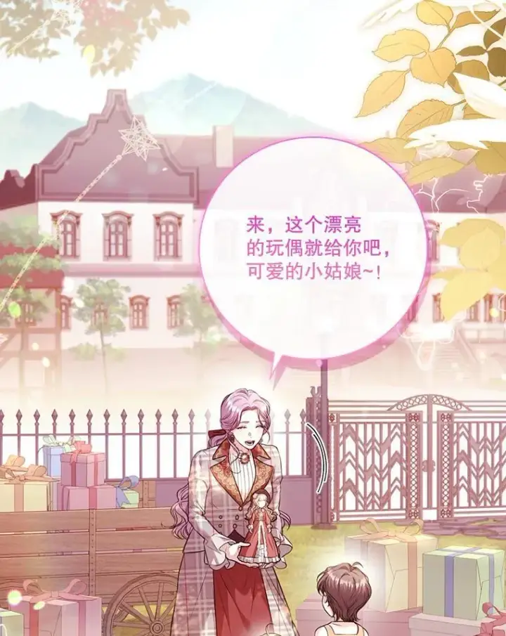 漫画《成为暴君的秘书官》外传1.甜蜜时光第66张图