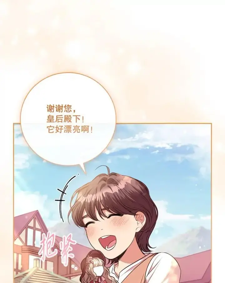 漫画《成为暴君的秘书官》外传1.甜蜜时光第68张图