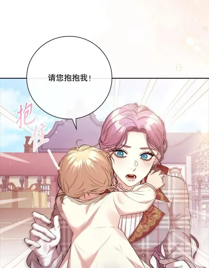 漫画《成为暴君的秘书官》外传1.甜蜜时光第75张图
