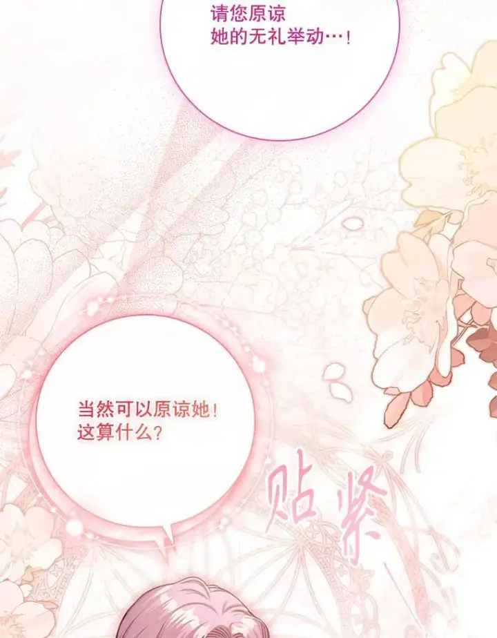 漫画《成为暴君的秘书官》外传1.甜蜜时光第78张图