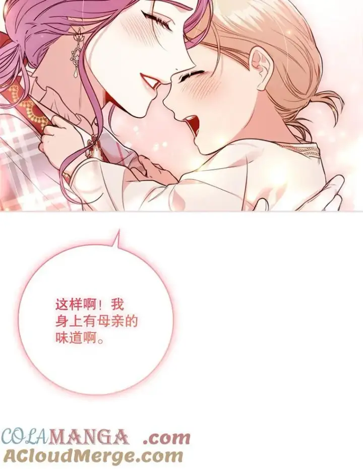 漫画《成为暴君的秘书官》外传1.甜蜜时光第81张图