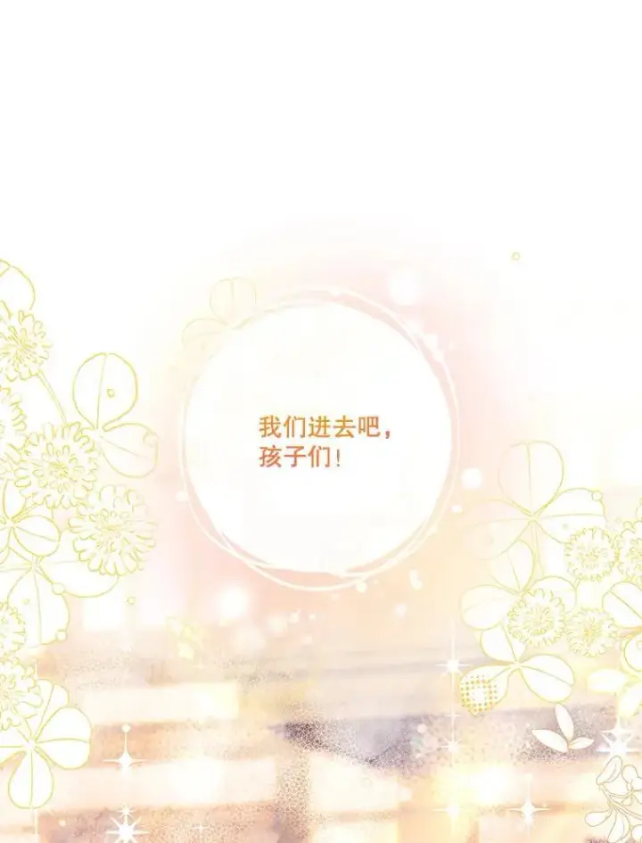 漫画《成为暴君的秘书官》外传1.甜蜜时光第88张图