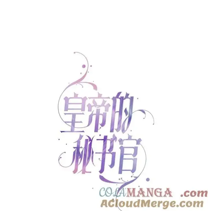 漫画《成为暴君的秘书官》外传1.甜蜜时光第9张图