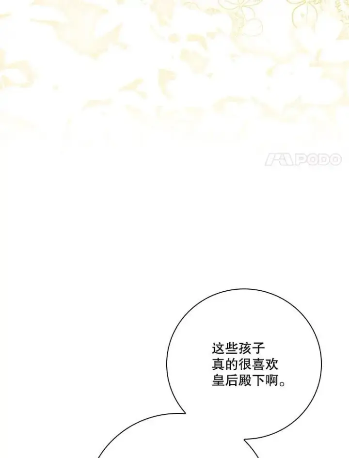 漫画《成为暴君的秘书官》外传1.甜蜜时光第90张图