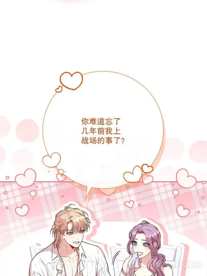 漫画《成为暴君的秘书官》外传2.蜜月旅行第104张图