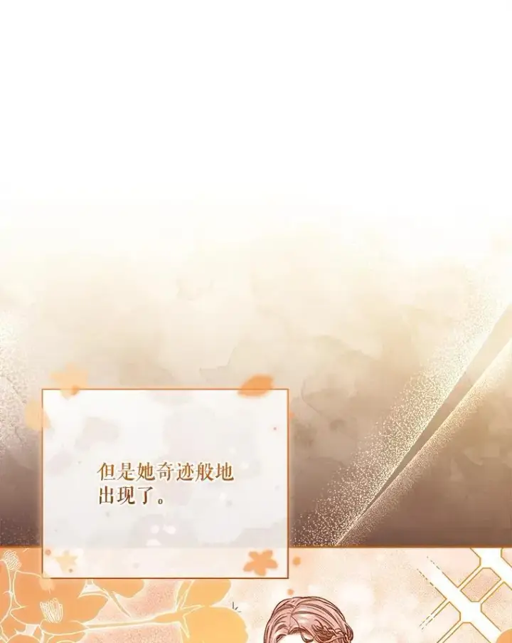 漫画《成为暴君的秘书官》外传2.蜜月旅行第110张图
