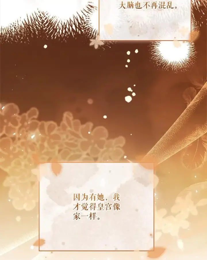 漫画《成为暴君的秘书官》外传2.蜜月旅行第115张图