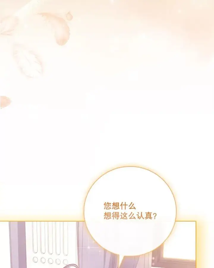 漫画《成为暴君的秘书官》外传2.蜜月旅行第116张图