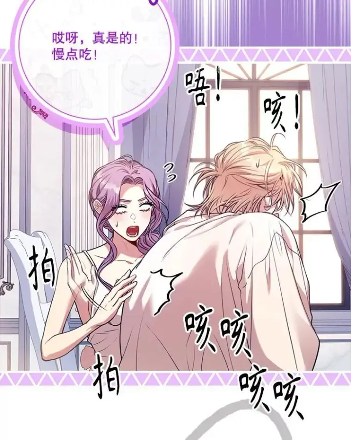 漫画《成为暴君的秘书官》外传2.蜜月旅行第127张图