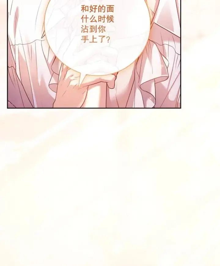 漫画《成为暴君的秘书官》外传2.蜜月旅行第138张图