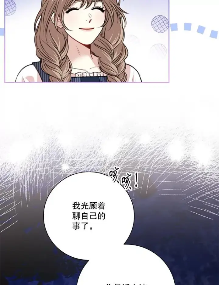 漫画《成为暴君的秘书官》外传2.蜜月旅行第16张图