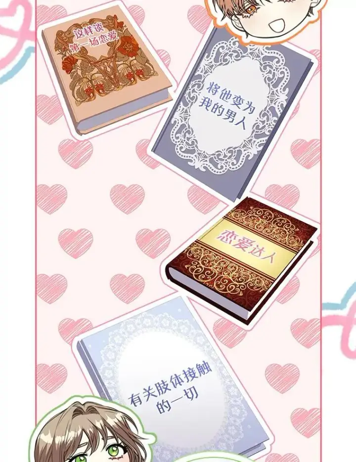 漫画《成为暴君的秘书官》外传2.蜜月旅行第19张图