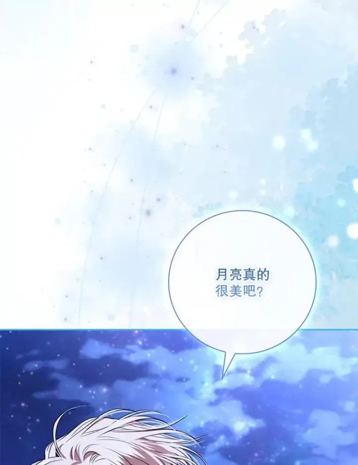 漫画《成为暴君的秘书官》外传2.蜜月旅行第22张图