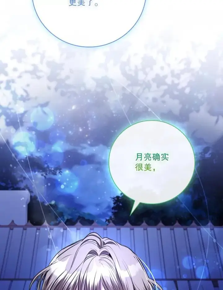 漫画《成为暴君的秘书官》外传2.蜜月旅行第24张图