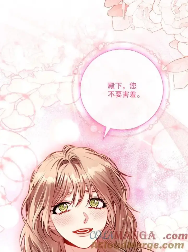 漫画《成为暴君的秘书官》外传2.蜜月旅行第41张图