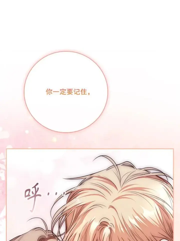 漫画《成为暴君的秘书官》外传2.蜜月旅行第51张图
