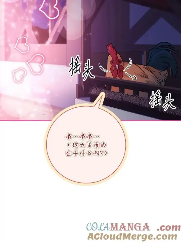 漫画《成为暴君的秘书官》外传2.蜜月旅行第57张图