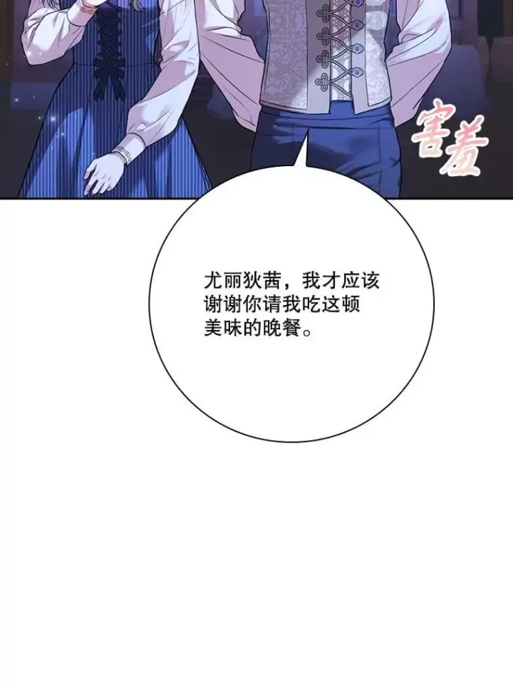 漫画《成为暴君的秘书官》外传2.蜜月旅行第6张图