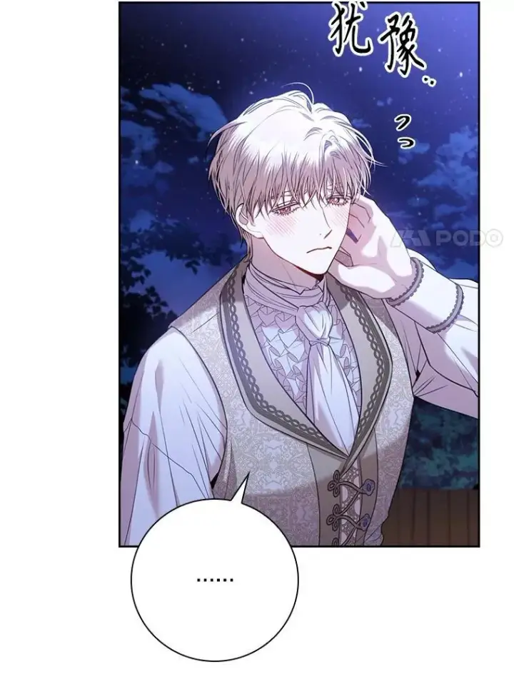 漫画《成为暴君的秘书官》外传2.蜜月旅行第7张图