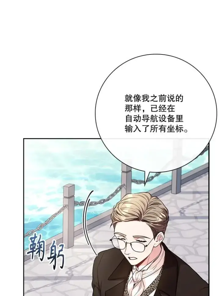 漫画《成为暴君的秘书官》外传2.蜜月旅行第70张图