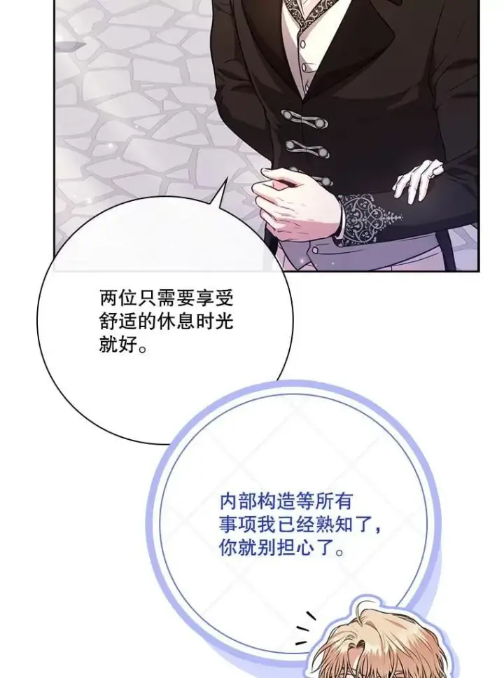 漫画《成为暴君的秘书官》外传2.蜜月旅行第71张图